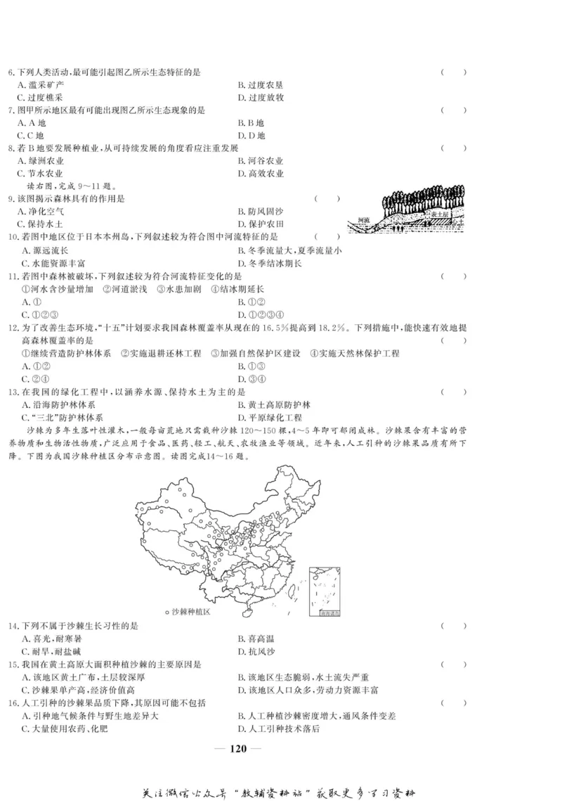 名师同步导学地理人教版选修6-环境保护_名师同步导学_高中地理