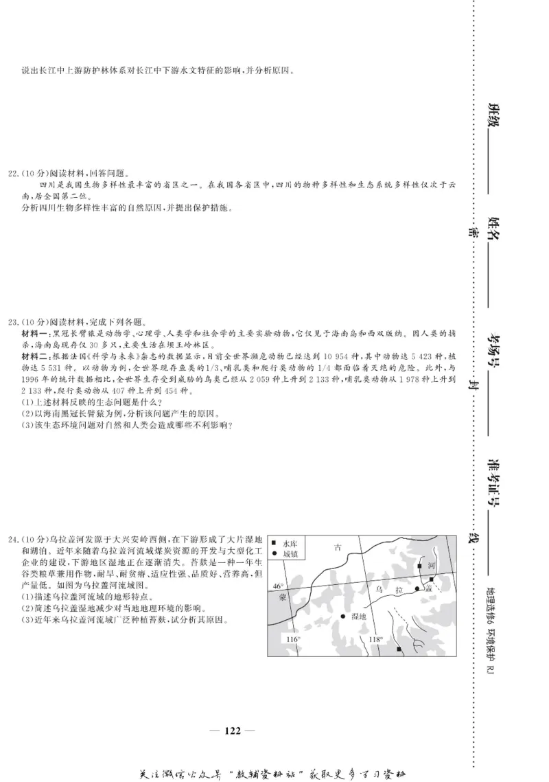 名师同步导学地理人教版选修6-环境保护_名师同步导学_高中地理