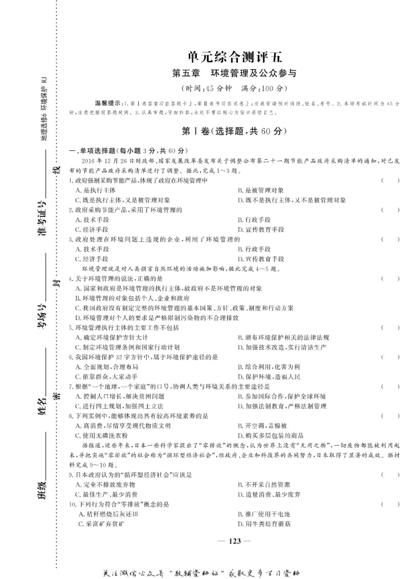 名师同步导学地理人教版选修6-环境保护_名师同步导学_高中地理