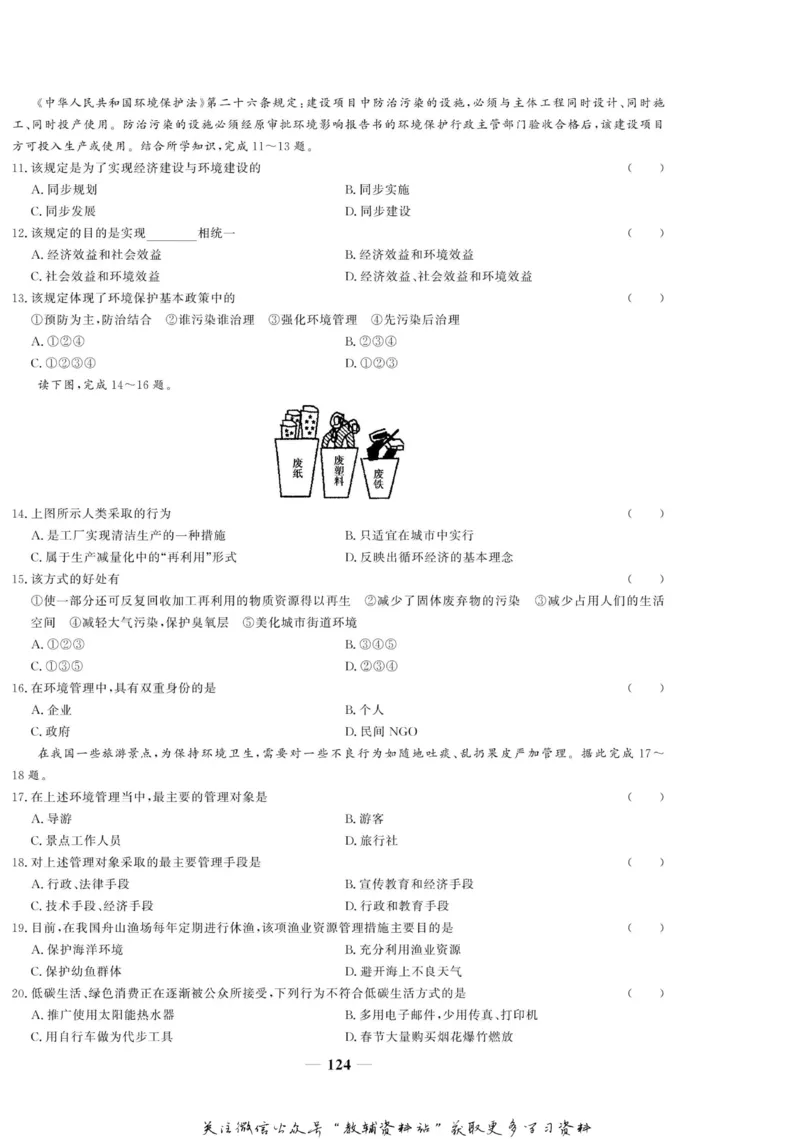 名师同步导学地理人教版选修6-环境保护_名师同步导学_高中地理