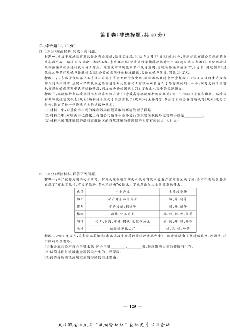 名师同步导学地理人教版选修6-环境保护_名师同步导学_高中地理