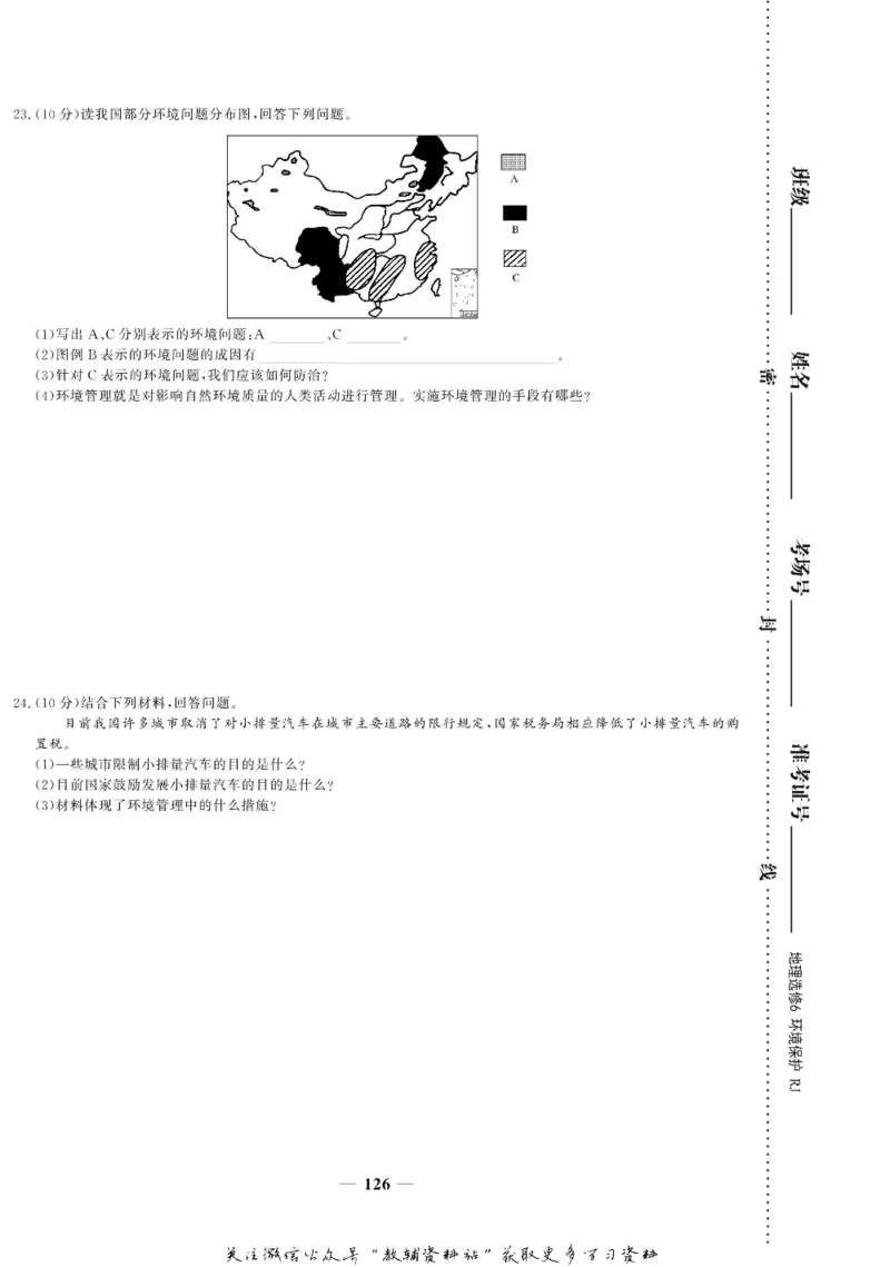 名师同步导学地理人教版选修6-环境保护_名师同步导学_高中地理