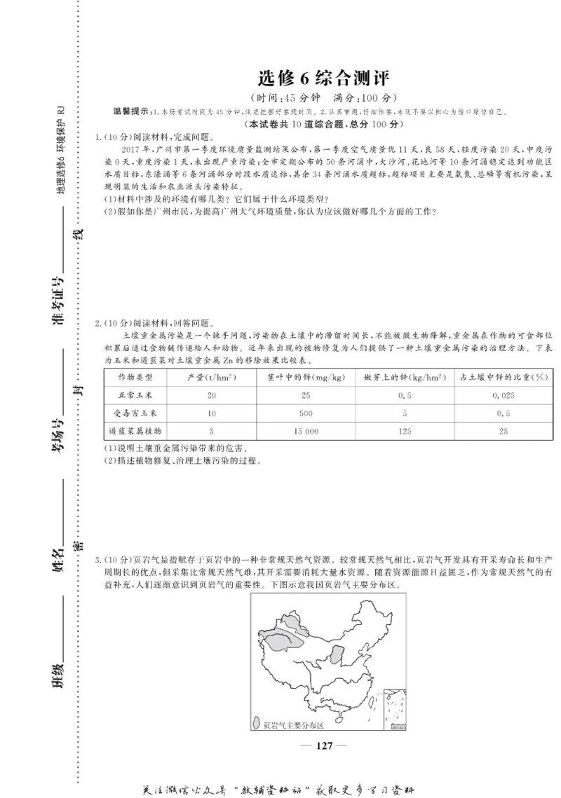 名师同步导学地理人教版选修6-环境保护_名师同步导学_高中地理