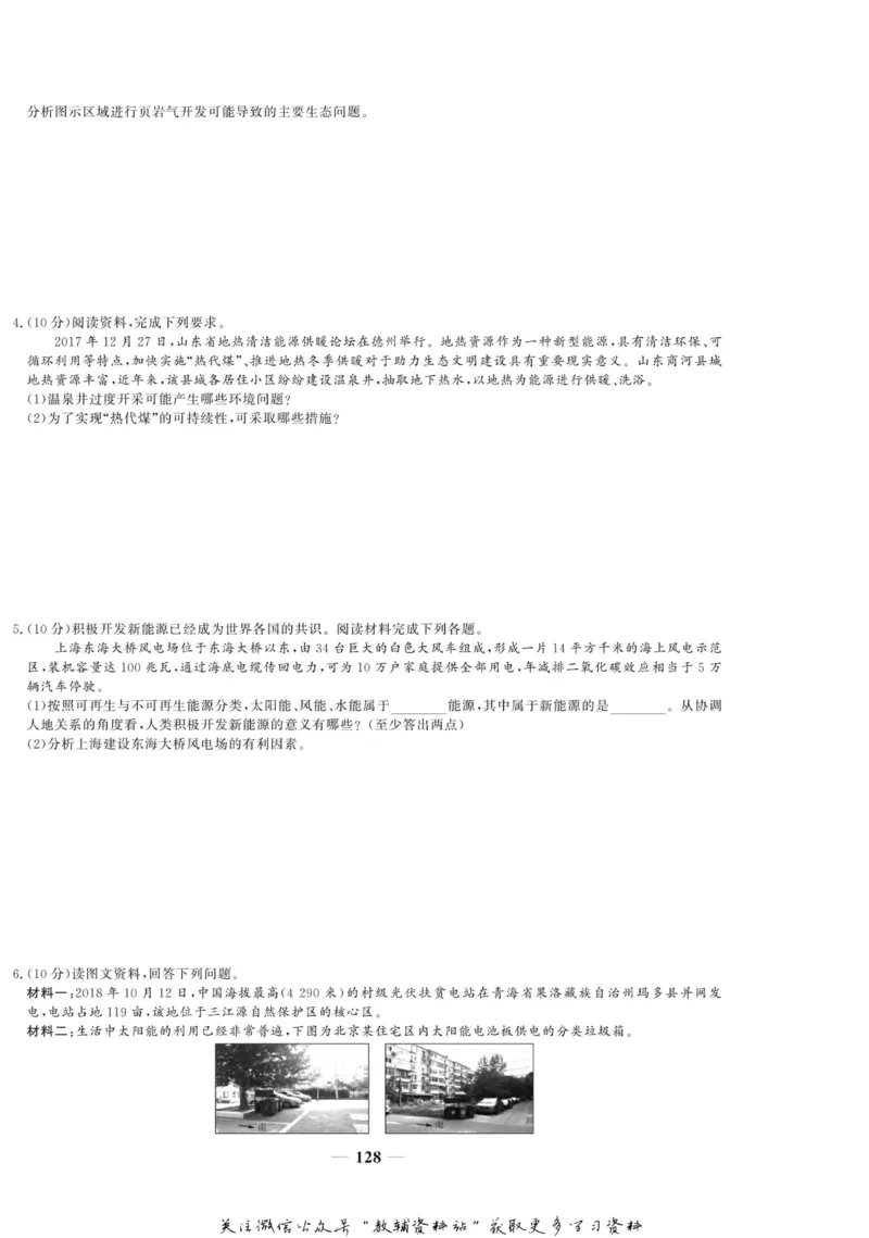 名师同步导学地理人教版选修6-环境保护_名师同步导学_高中地理