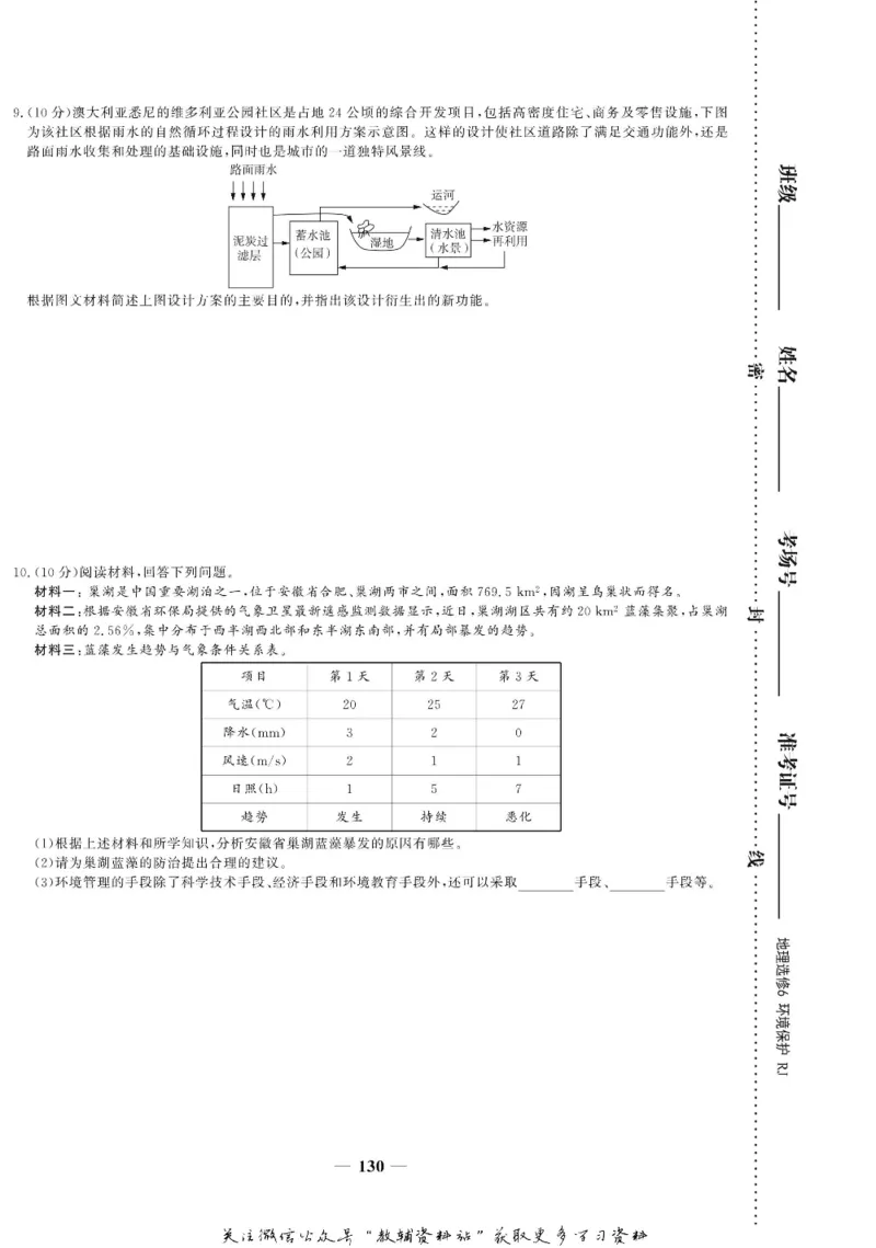 名师同步导学地理人教版选修6-环境保护_名师同步导学_高中地理
