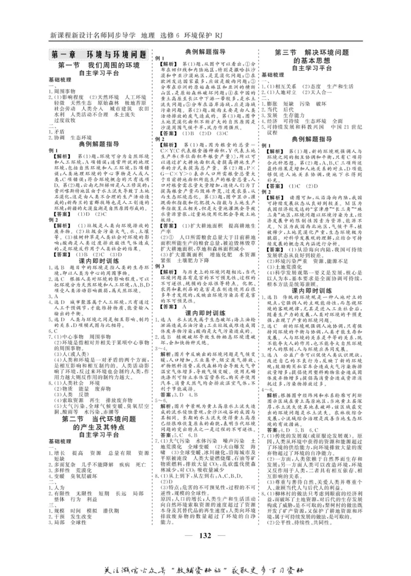 名师同步导学地理人教版选修6-环境保护_名师同步导学_高中地理