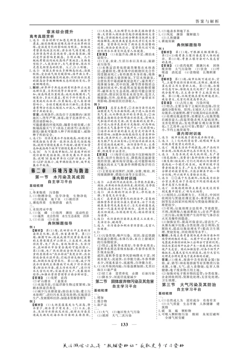名师同步导学地理人教版选修6-环境保护_名师同步导学_高中地理