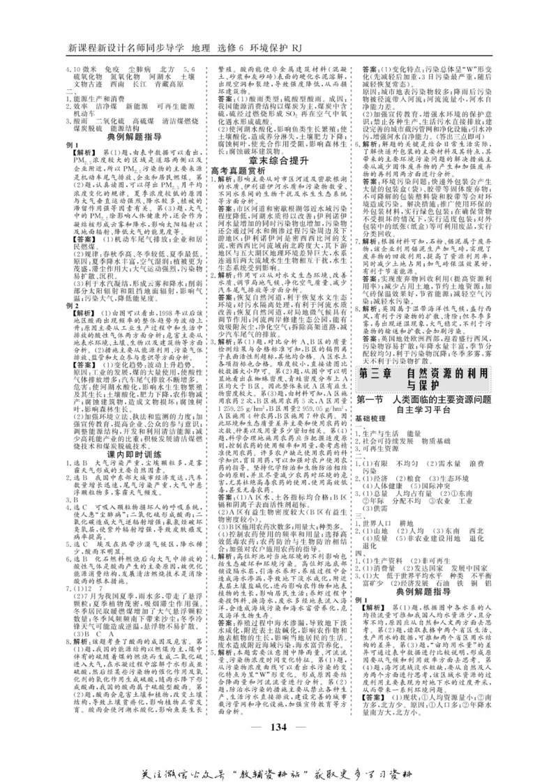 名师同步导学地理人教版选修6-环境保护_名师同步导学_高中地理