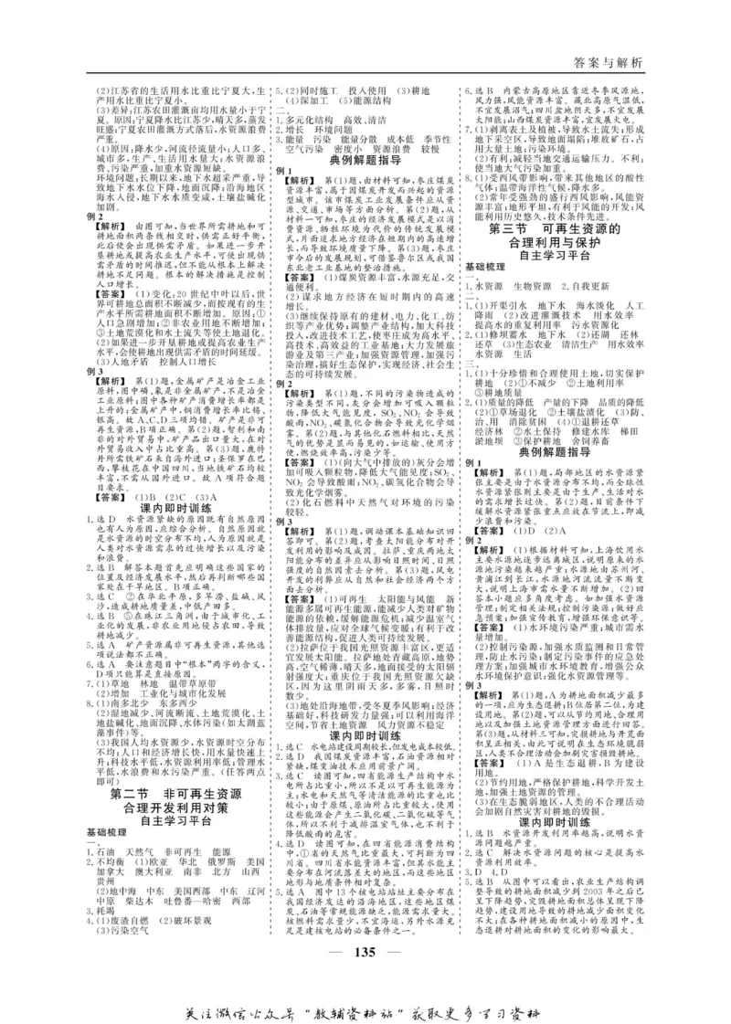 名师同步导学地理人教版选修6-环境保护_名师同步导学_高中地理