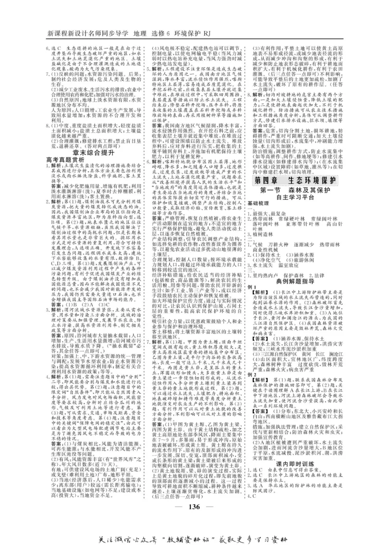 名师同步导学地理人教版选修6-环境保护_名师同步导学_高中地理