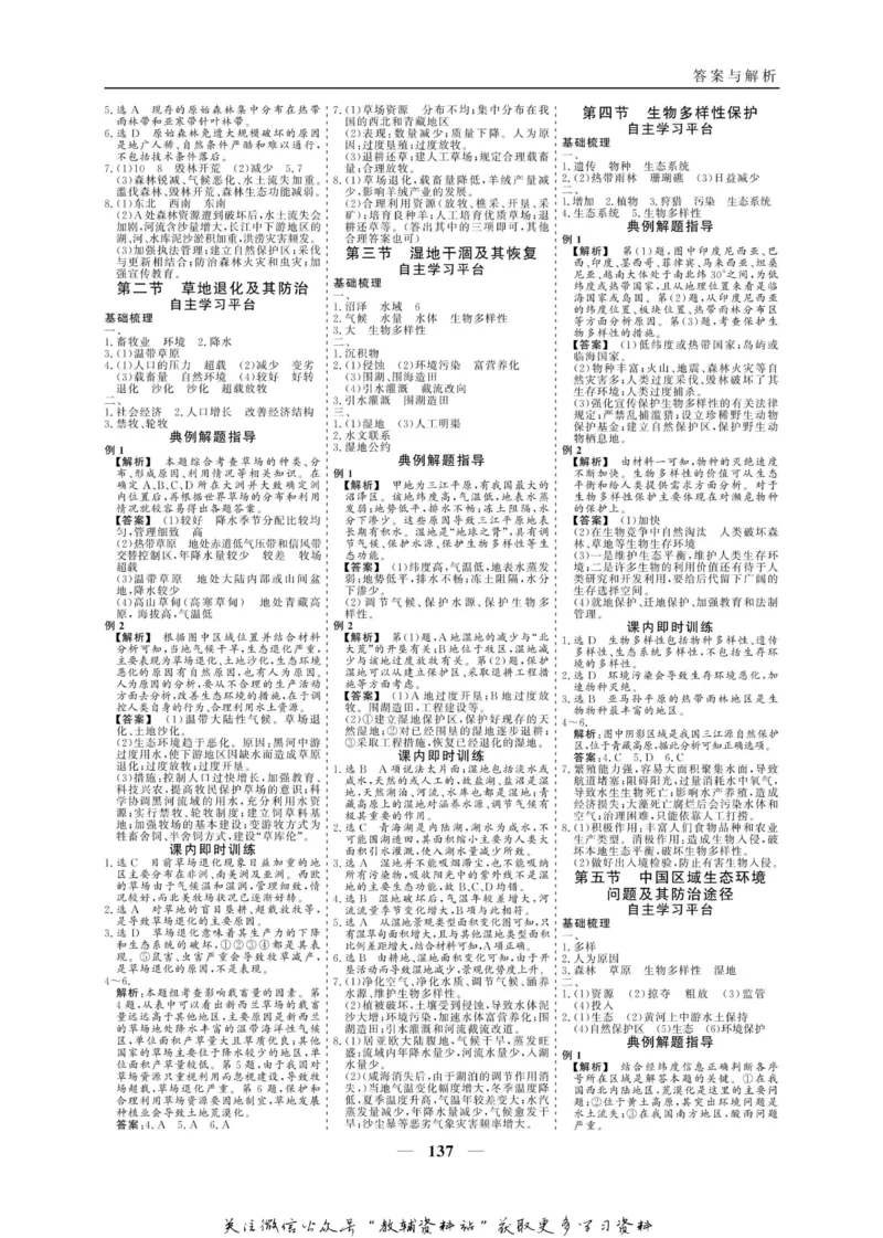 名师同步导学地理人教版选修6-环境保护_名师同步导学_高中地理