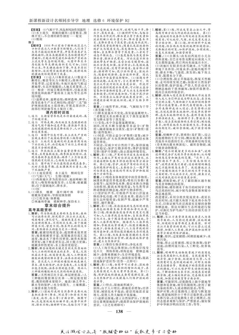 名师同步导学地理人教版选修6-环境保护_名师同步导学_高中地理