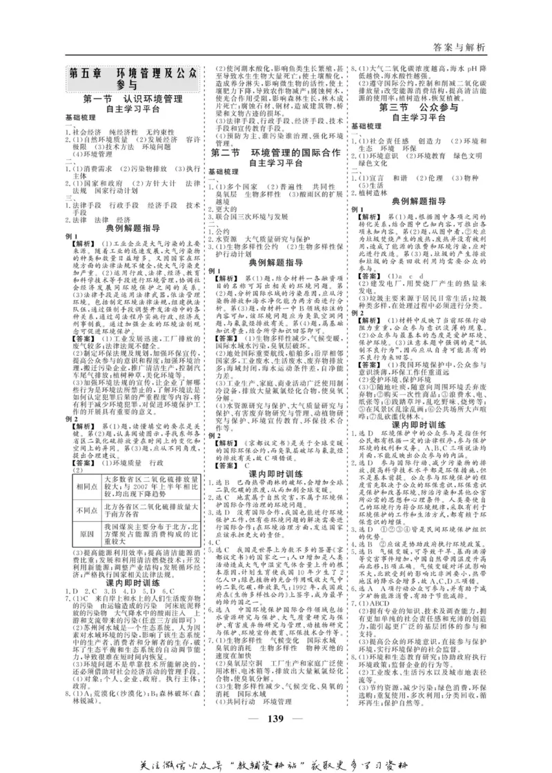 名师同步导学地理人教版选修6-环境保护_名师同步导学_高中地理