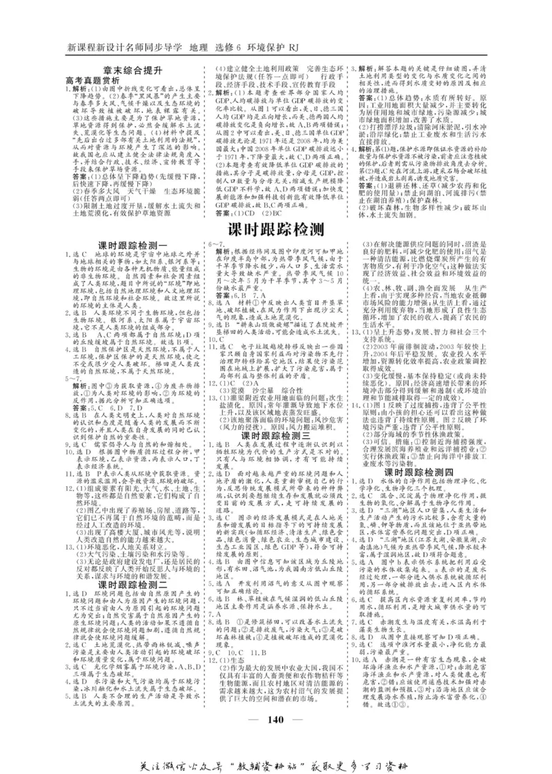 名师同步导学地理人教版选修6-环境保护_名师同步导学_高中地理