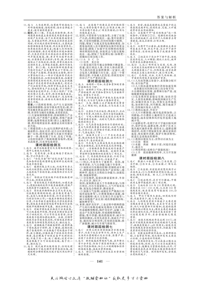 名师同步导学地理人教版选修6-环境保护_名师同步导学_高中地理