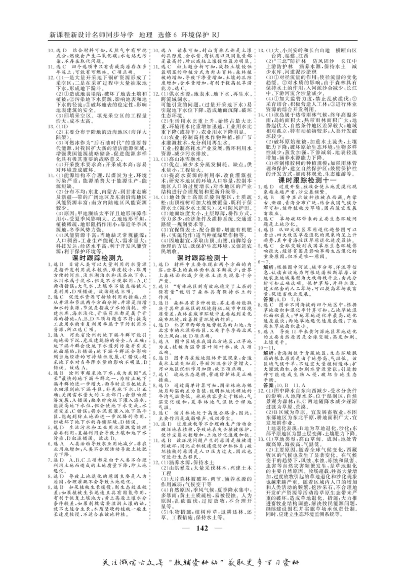 名师同步导学地理人教版选修6-环境保护_名师同步导学_高中地理
