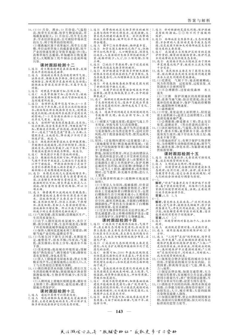 名师同步导学地理人教版选修6-环境保护_名师同步导学_高中地理