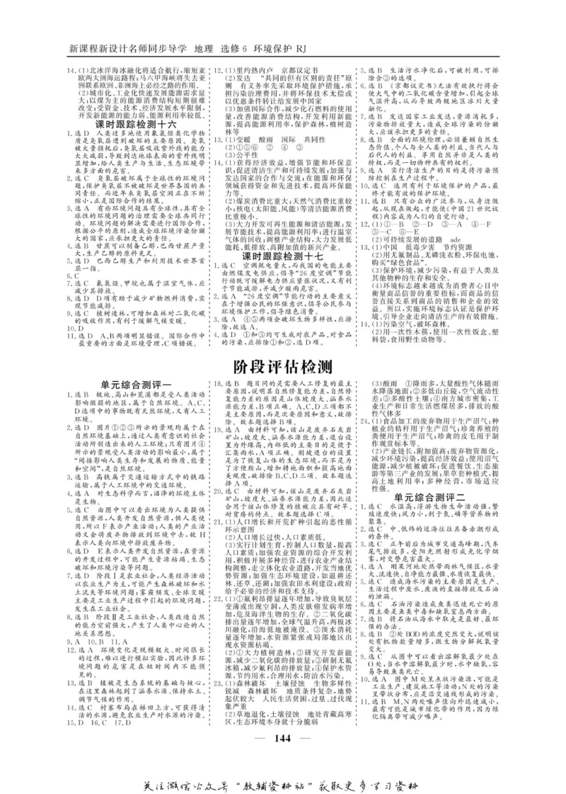 名师同步导学地理人教版选修6-环境保护_名师同步导学_高中地理