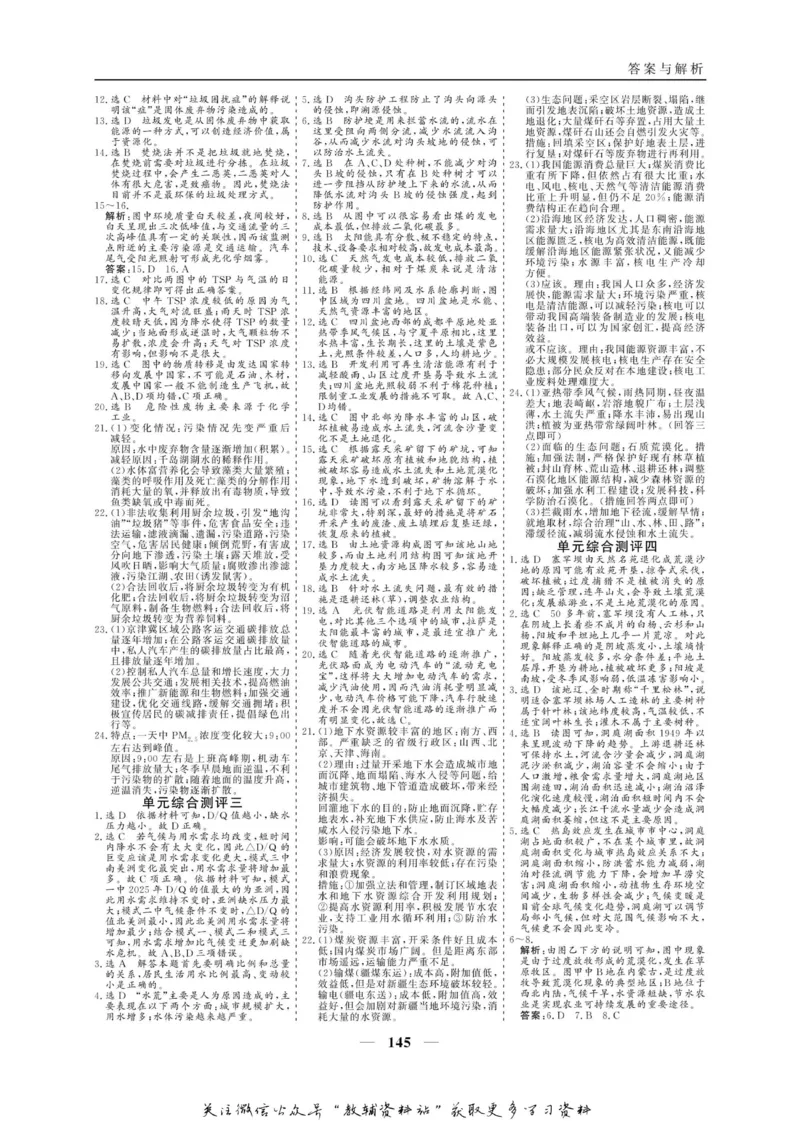 名师同步导学地理人教版选修6-环境保护_名师同步导学_高中地理