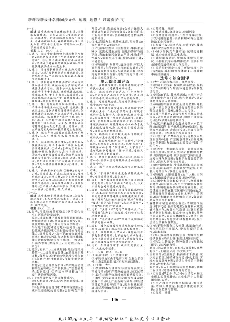 名师同步导学地理人教版选修6-环境保护_名师同步导学_高中地理