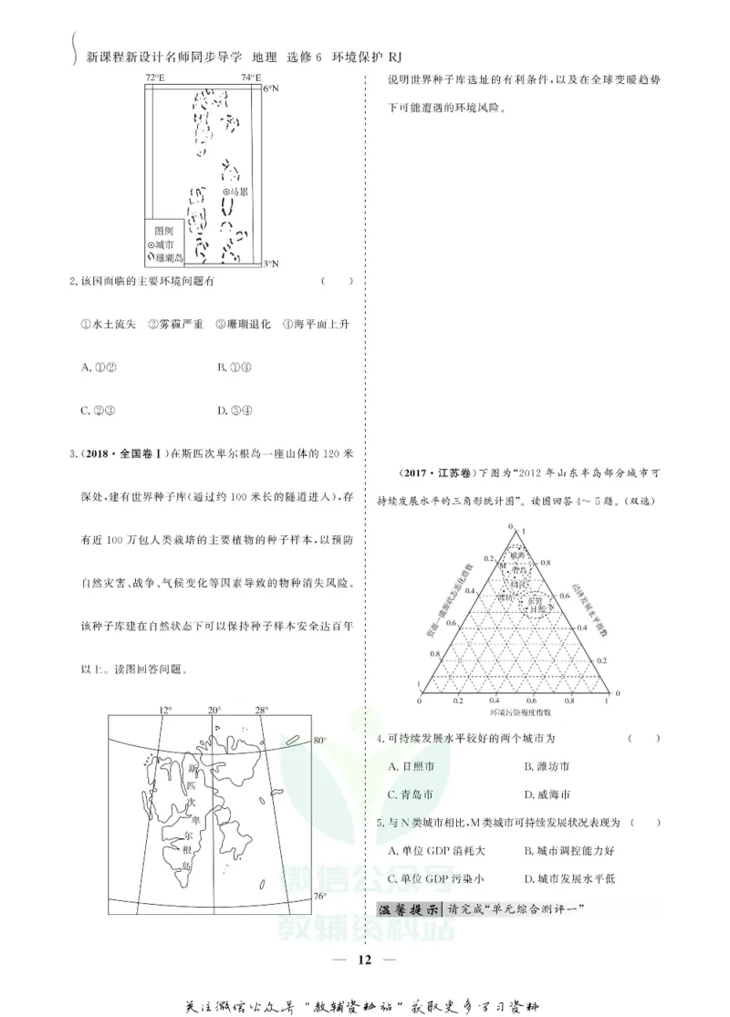 名师同步导学地理人教版选修6-环境保护_名师同步导学_高中地理