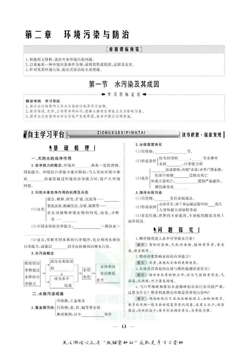 名师同步导学地理人教版选修6-环境保护_名师同步导学_高中地理