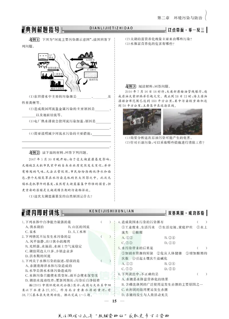 名师同步导学地理人教版选修6-环境保护_名师同步导学_高中地理