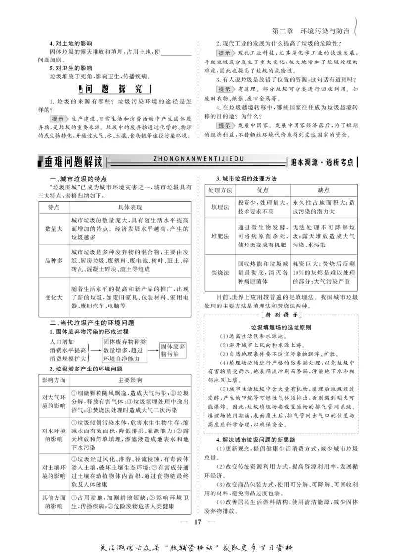 名师同步导学地理人教版选修6-环境保护_名师同步导学_高中地理