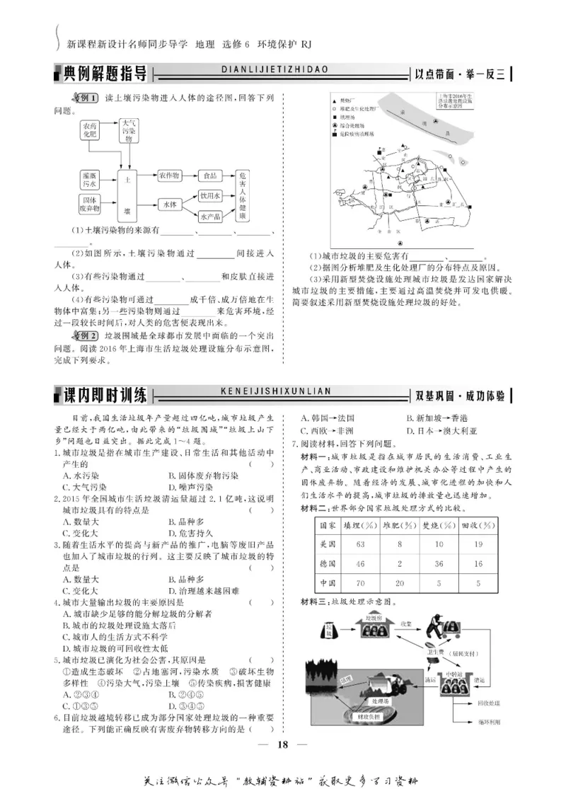 名师同步导学地理人教版选修6-环境保护_名师同步导学_高中地理