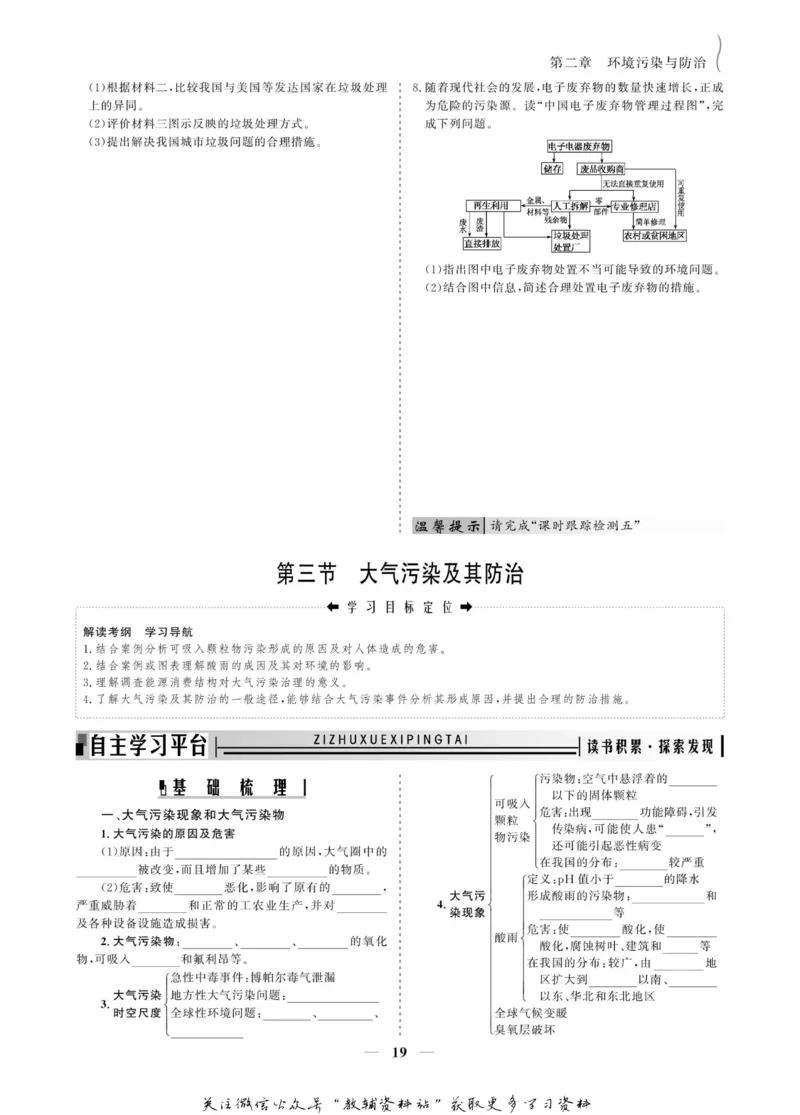 名师同步导学地理人教版选修6-环境保护_名师同步导学_高中地理