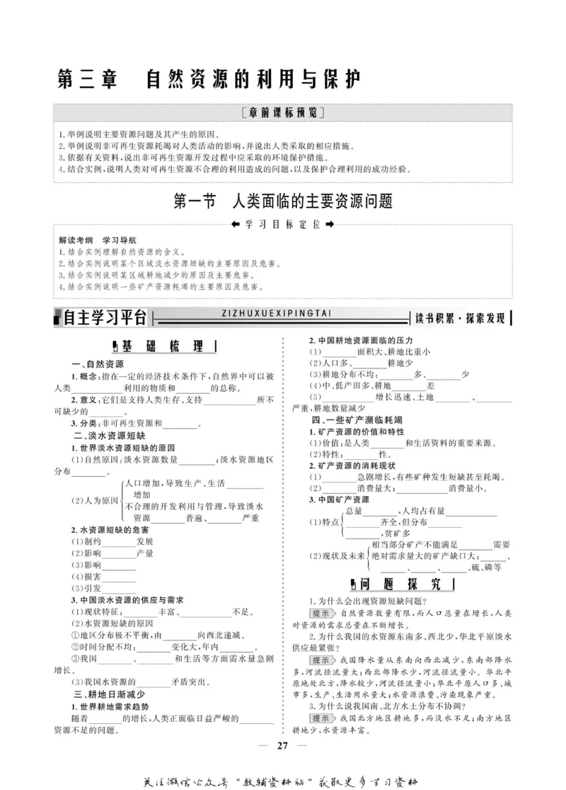 名师同步导学地理人教版选修6-环境保护_名师同步导学_高中地理