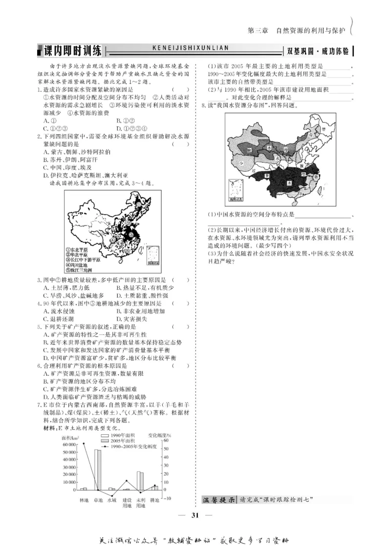 名师同步导学地理人教版选修6-环境保护_名师同步导学_高中地理