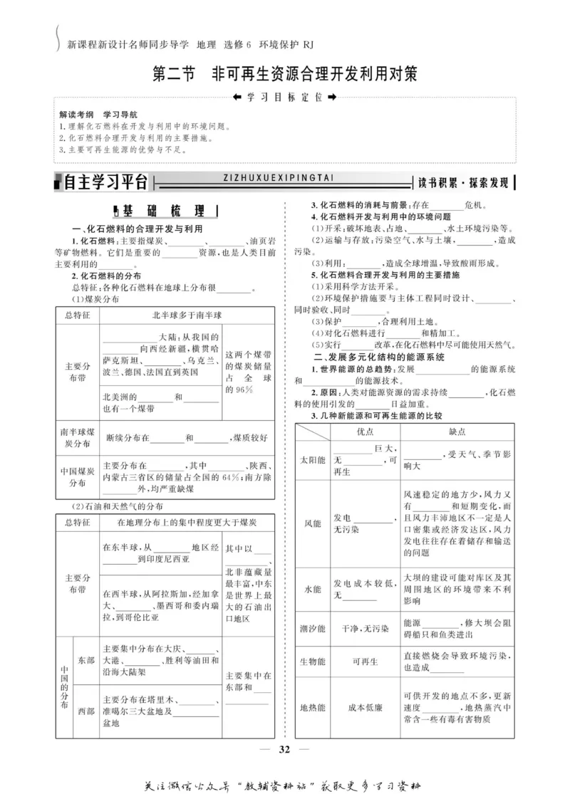 名师同步导学地理人教版选修6-环境保护_名师同步导学_高中地理