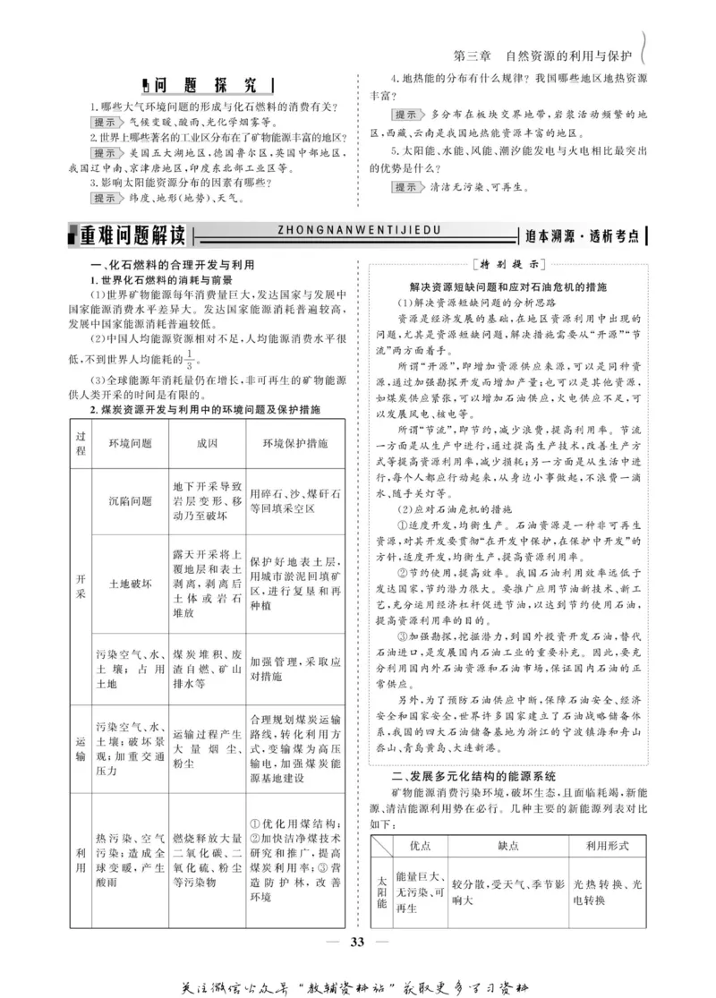 名师同步导学地理人教版选修6-环境保护_名师同步导学_高中地理