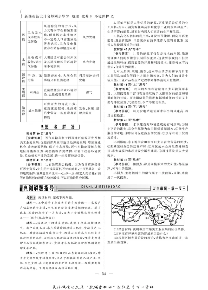 名师同步导学地理人教版选修6-环境保护_名师同步导学_高中地理