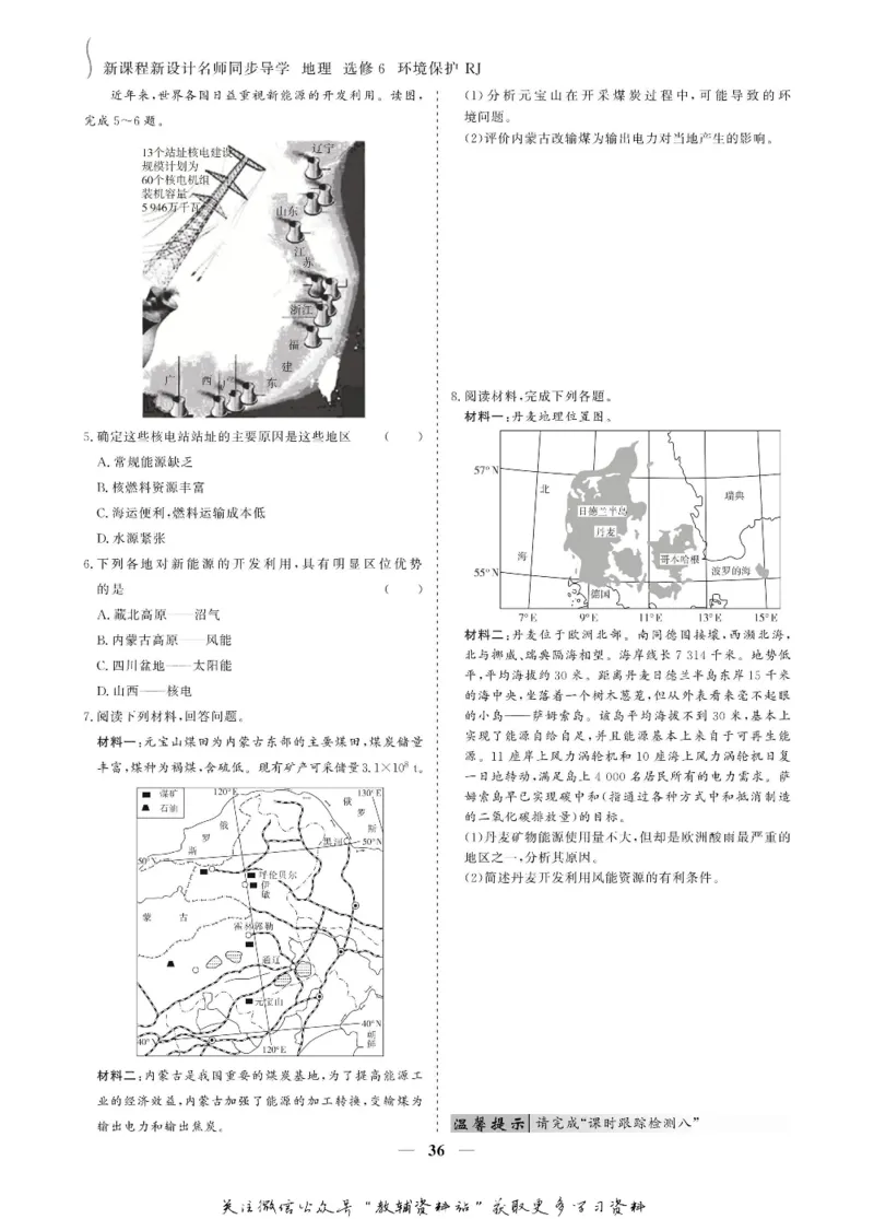 名师同步导学地理人教版选修6-环境保护_名师同步导学_高中地理