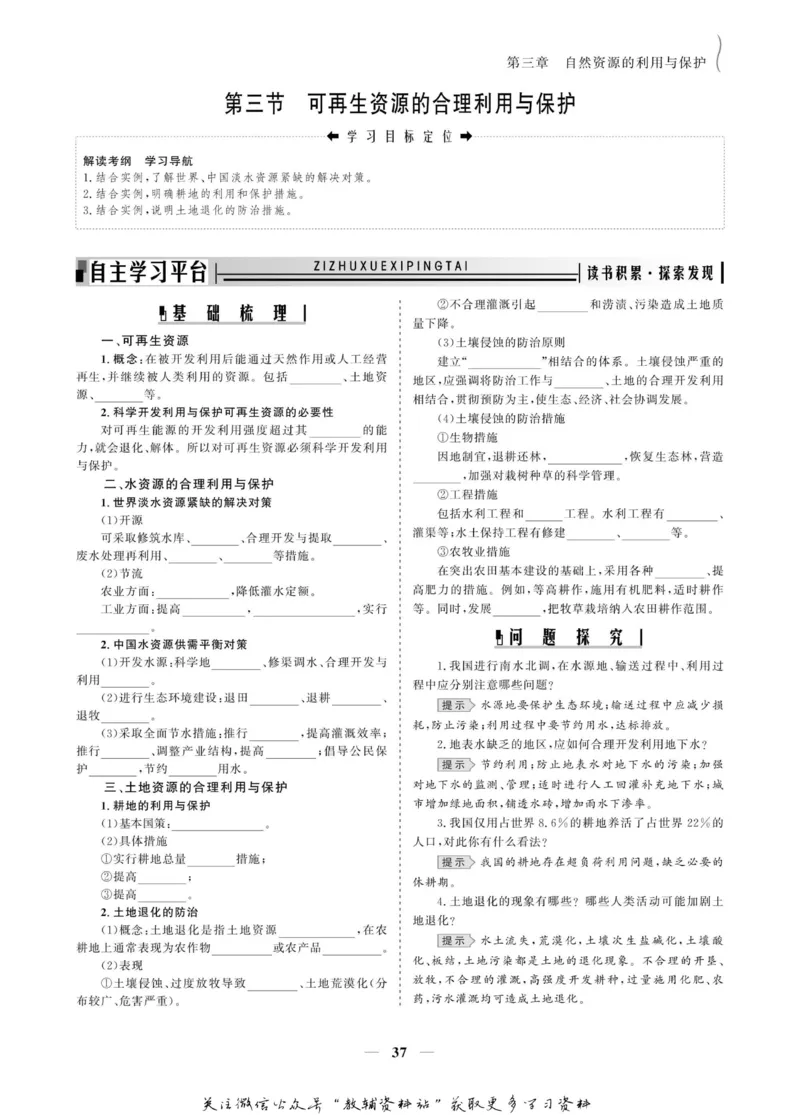 名师同步导学地理人教版选修6-环境保护_名师同步导学_高中地理
