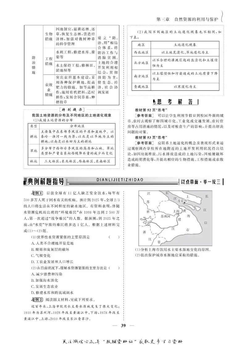 名师同步导学地理人教版选修6-环境保护_名师同步导学_高中地理