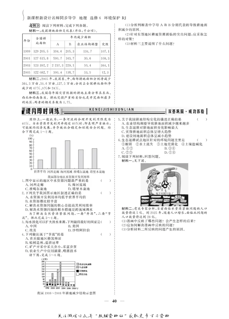 名师同步导学地理人教版选修6-环境保护_名师同步导学_高中地理