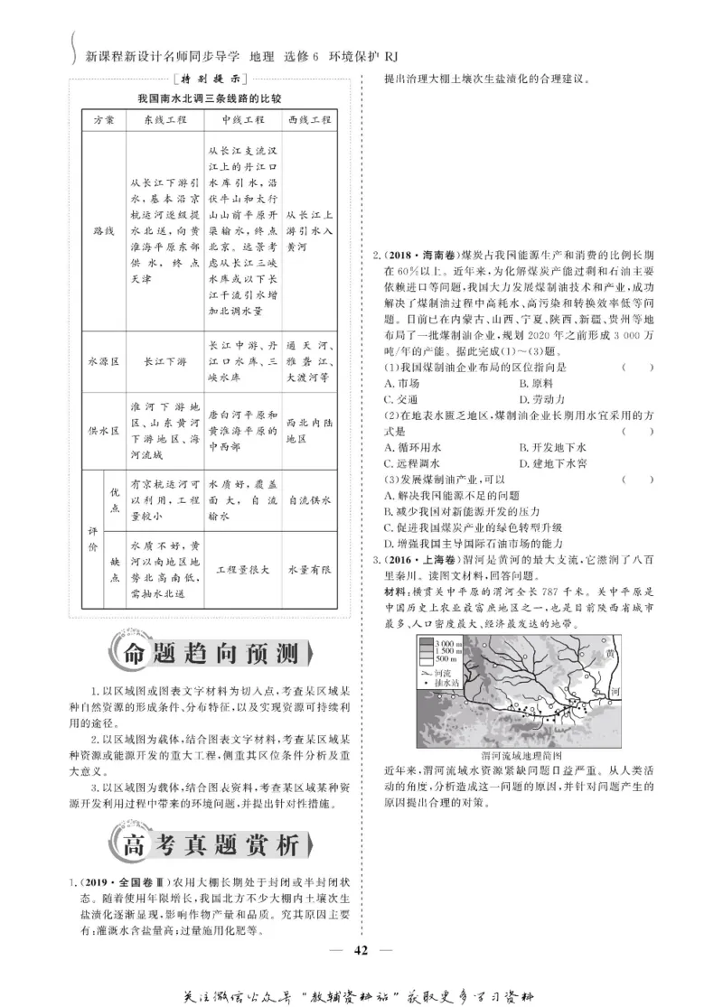 名师同步导学地理人教版选修6-环境保护_名师同步导学_高中地理