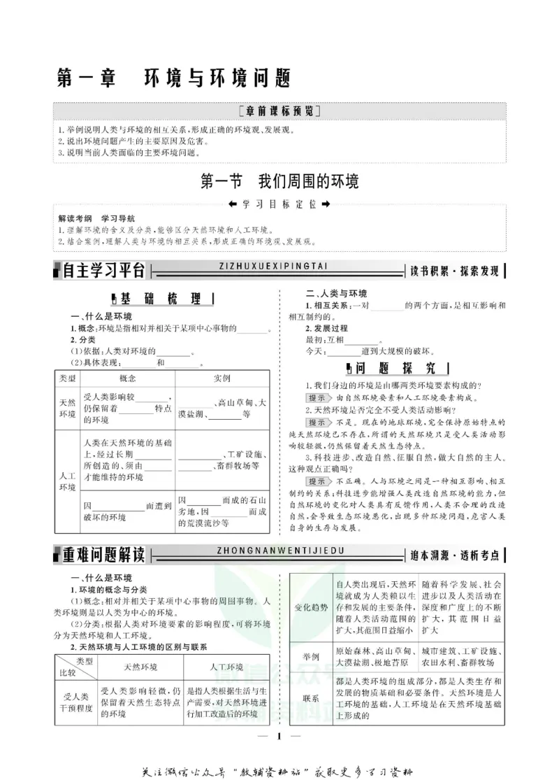 名师同步导学地理人教版选修6-环境保护_名师同步导学_高中地理