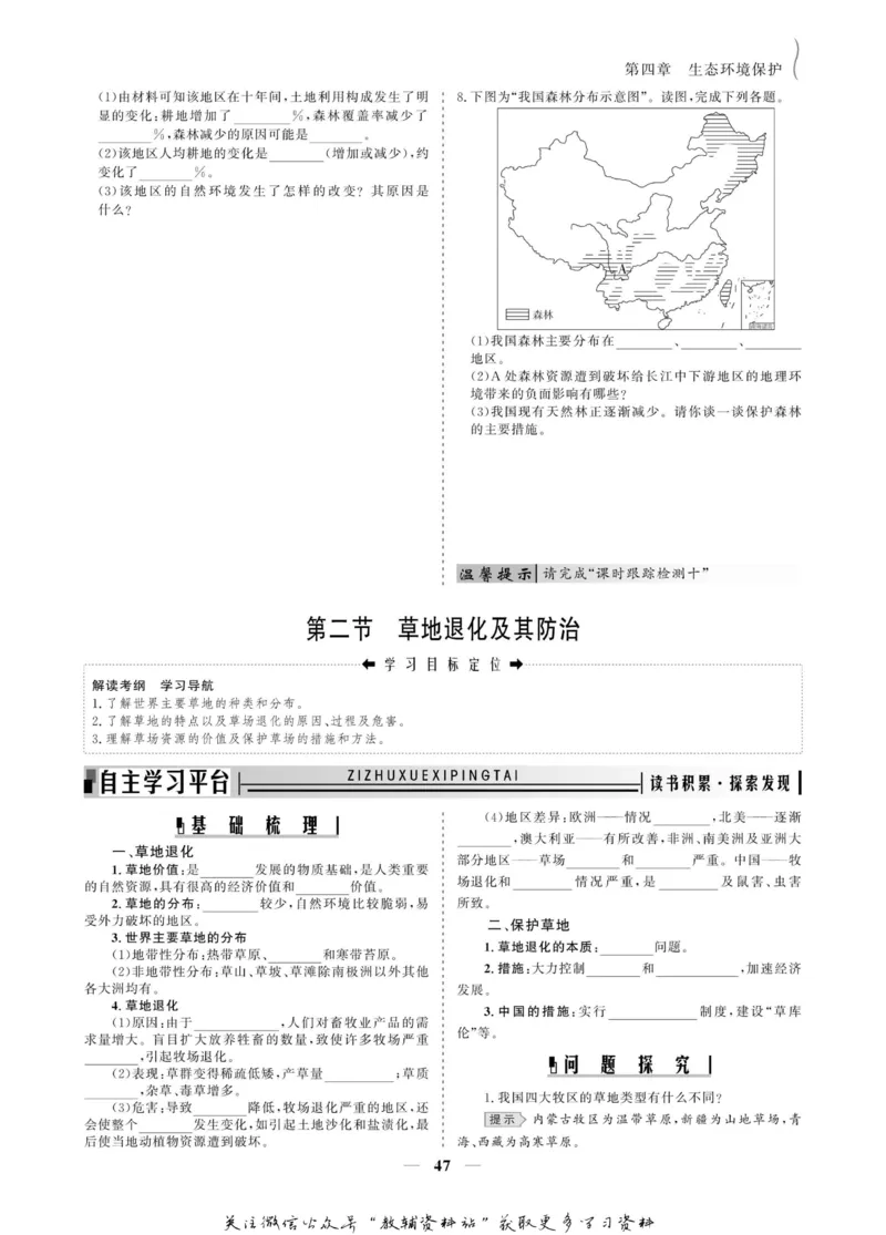 名师同步导学地理人教版选修6-环境保护_名师同步导学_高中地理