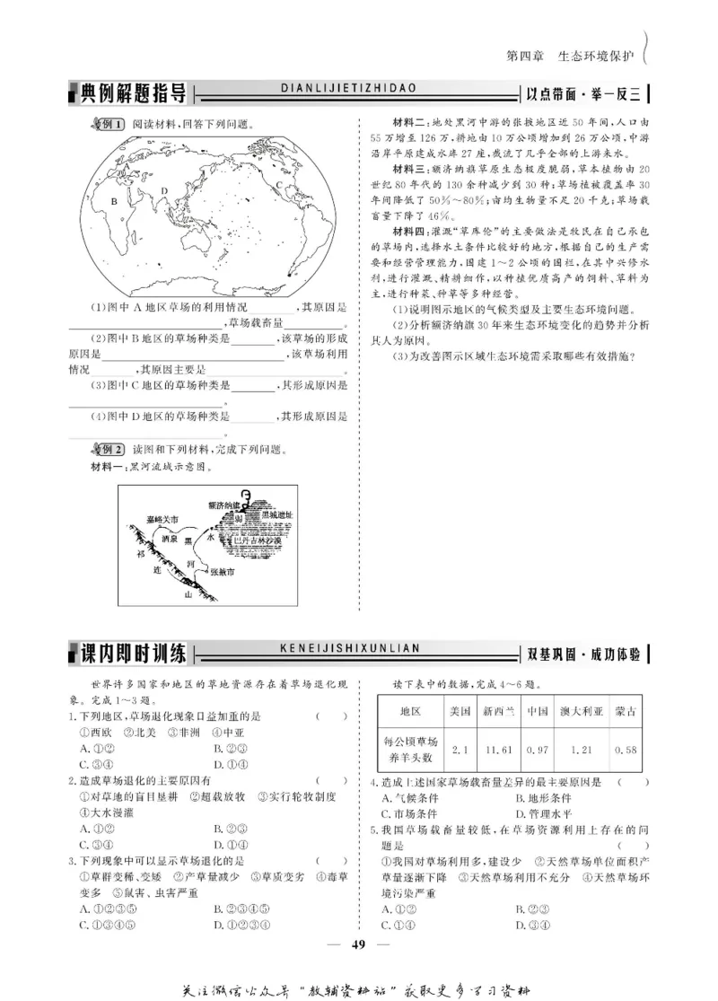 名师同步导学地理人教版选修6-环境保护_名师同步导学_高中地理