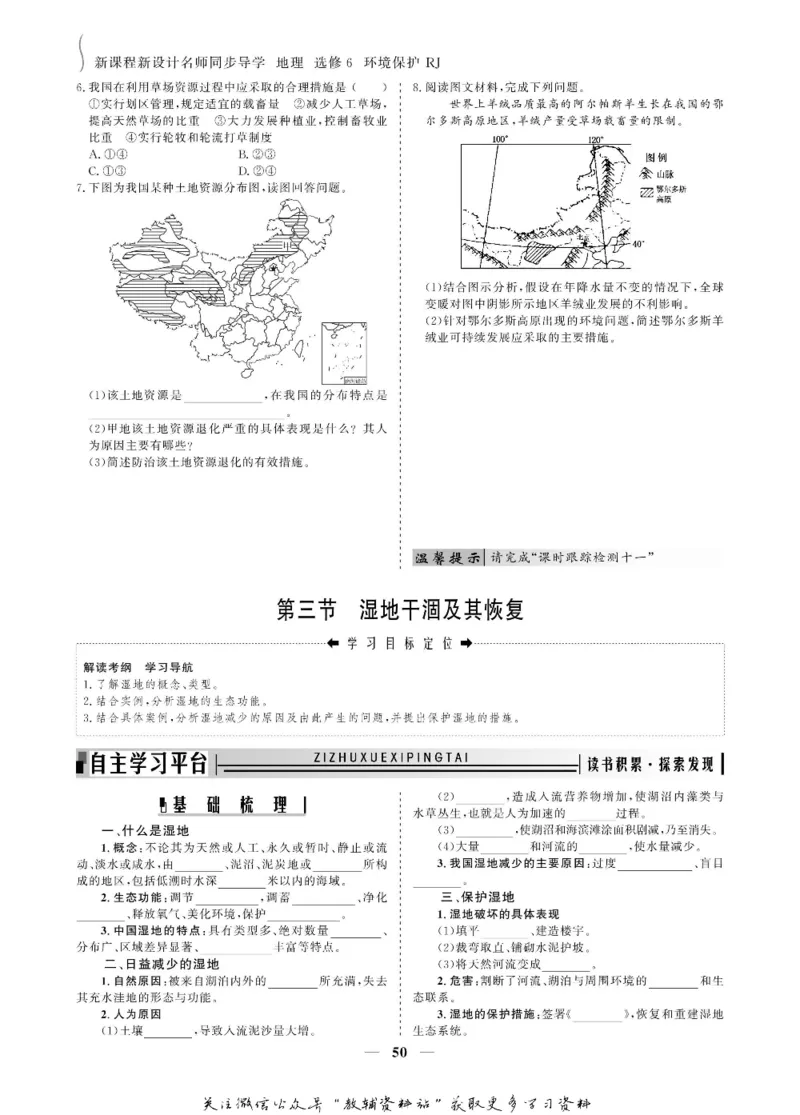 名师同步导学地理人教版选修6-环境保护_名师同步导学_高中地理
