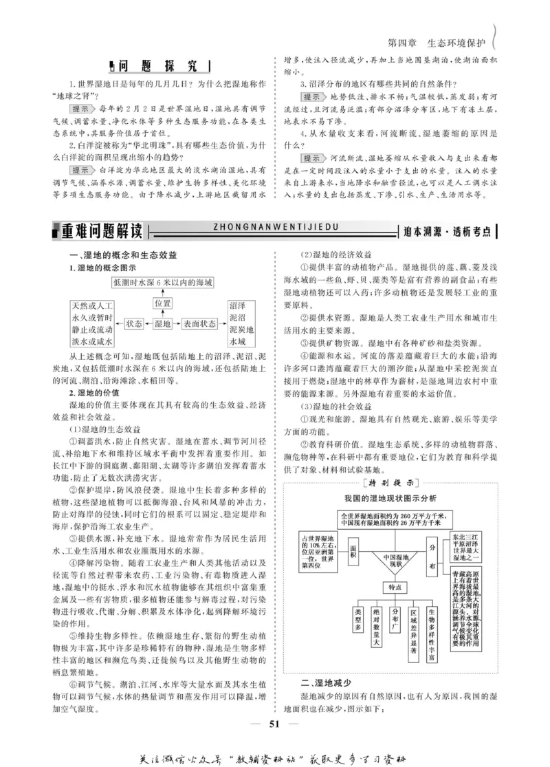 名师同步导学地理人教版选修6-环境保护_名师同步导学_高中地理