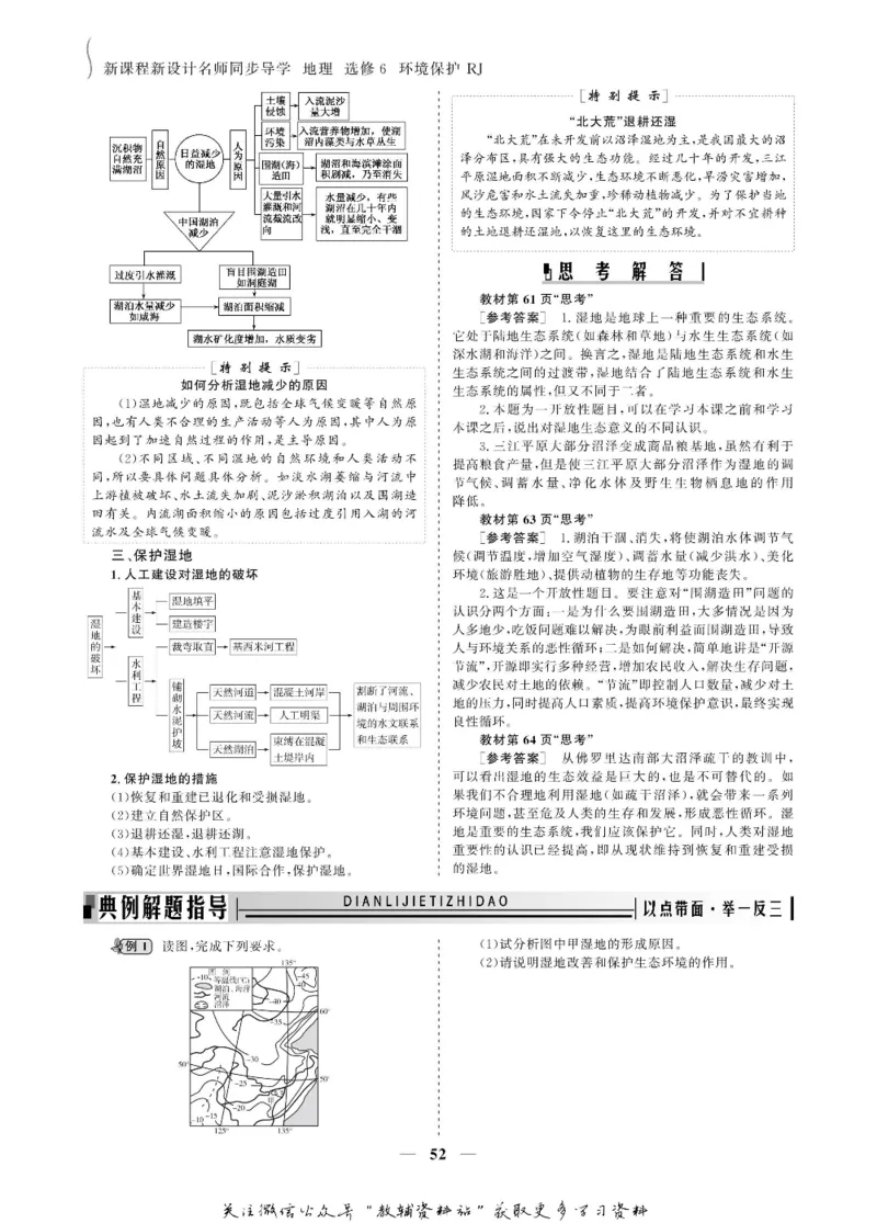 名师同步导学地理人教版选修6-环境保护_名师同步导学_高中地理