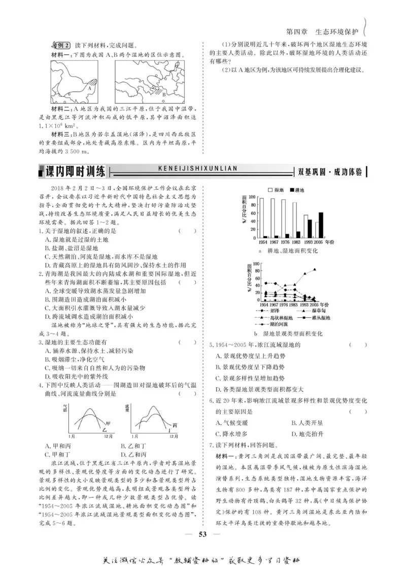 名师同步导学地理人教版选修6-环境保护_名师同步导学_高中地理