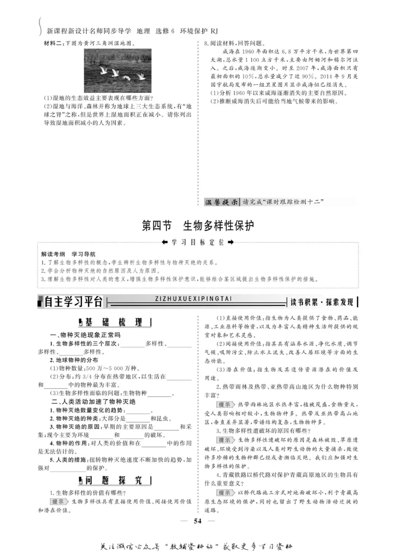 名师同步导学地理人教版选修6-环境保护_名师同步导学_高中地理