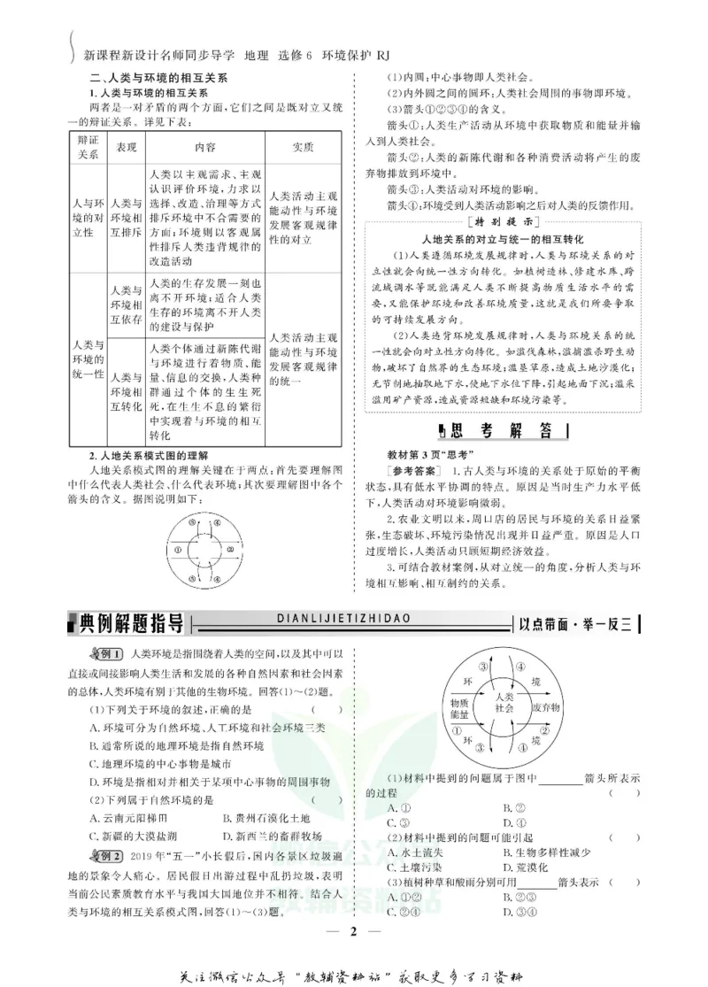 名师同步导学地理人教版选修6-环境保护_名师同步导学_高中地理