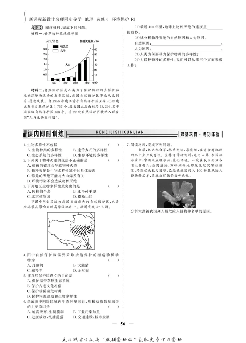 名师同步导学地理人教版选修6-环境保护_名师同步导学_高中地理